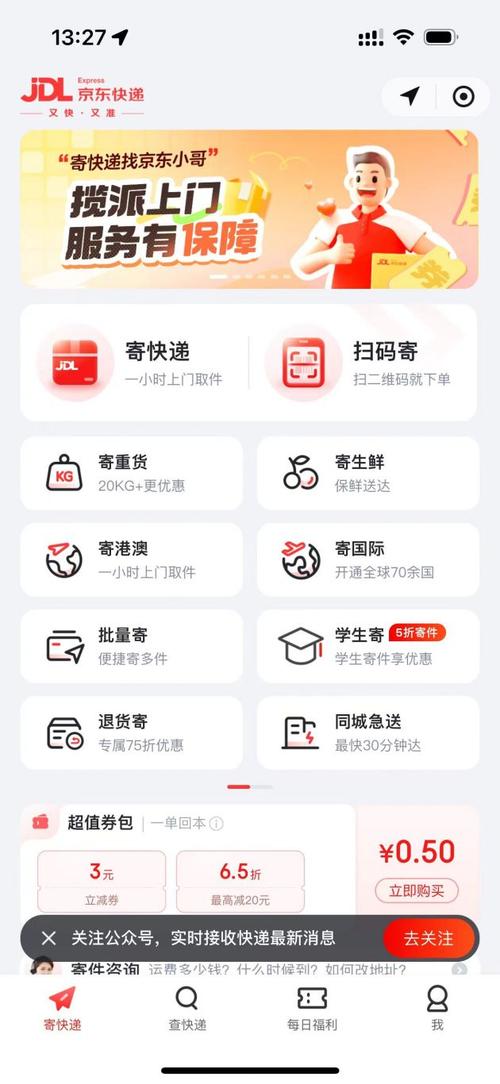 京东快递小程序